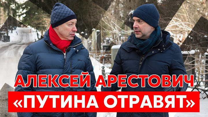 Гордон и Арестович с кладбища. Точная дата окончания войны, бомбежка российских аэродромов, Пригожин