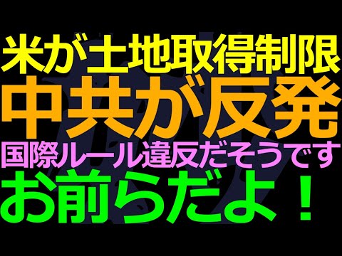 02-13 どの口が「国際ルール違反」を言うか！お前らだろ！