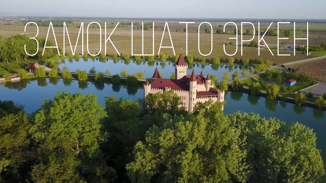 Замок шато эркен кабардино балкария как доехать на машине из пятигорска карта