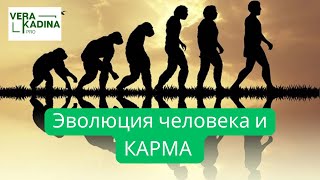 Развитие  человек и карма || Криямана карма