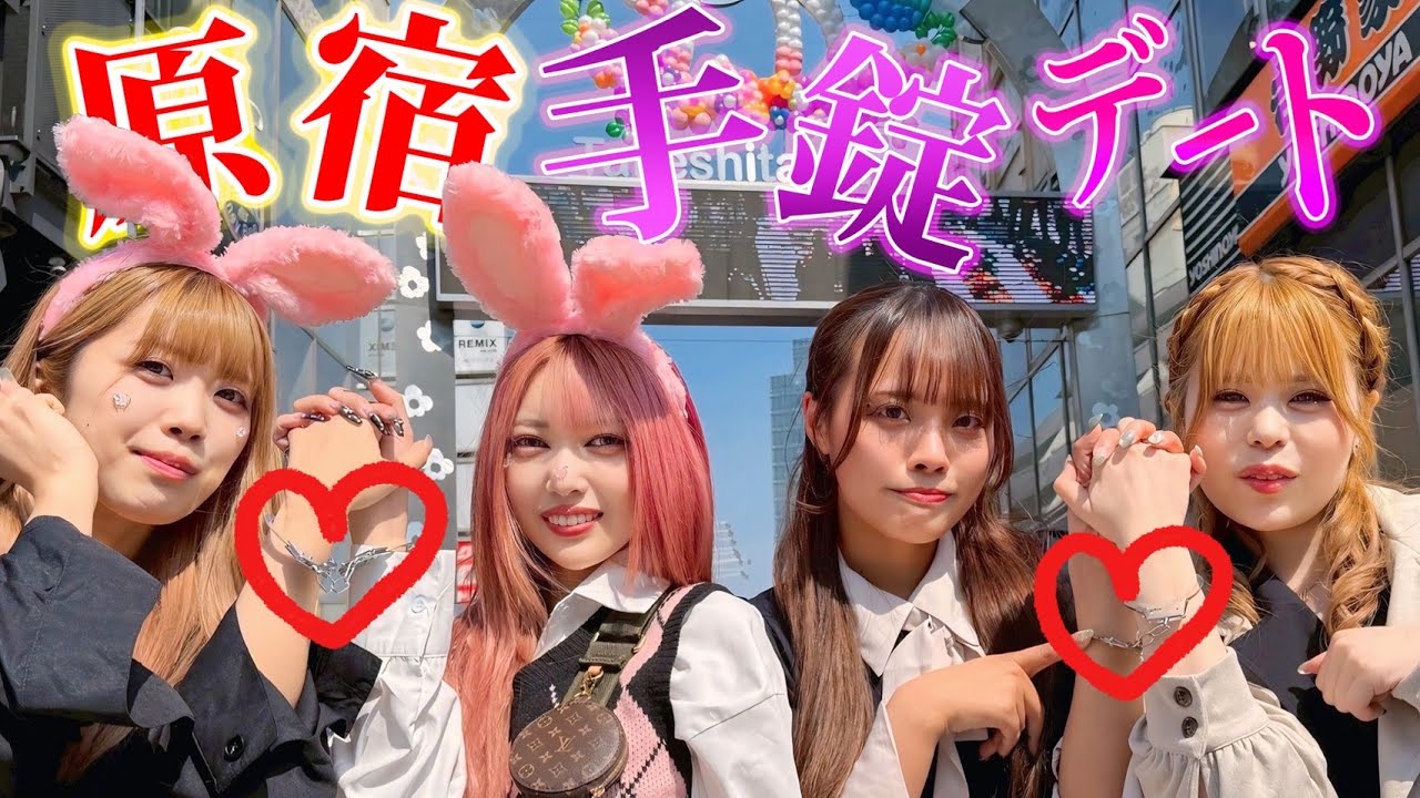 絶対に離れられない「手錠デート」したらガチで気まずすぎたww