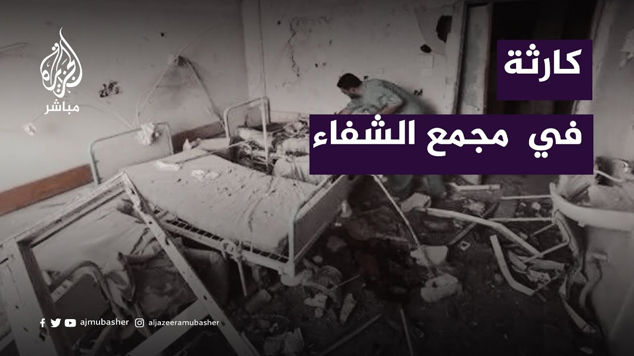 الإعلام الحكومي في غزة: نحذر من وقوع كارثة طبية داخل مجمع الشفاء الطبي