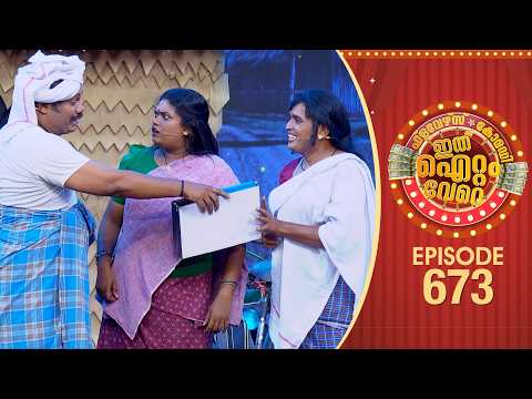 Ithu Item Vere | Comedy Show | Ep#673