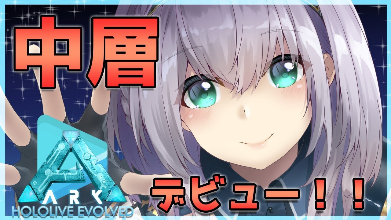 【ARK】初めての中層！！！どんなところか見てみたい👀✨【白銀ノエル/ホロライブ】