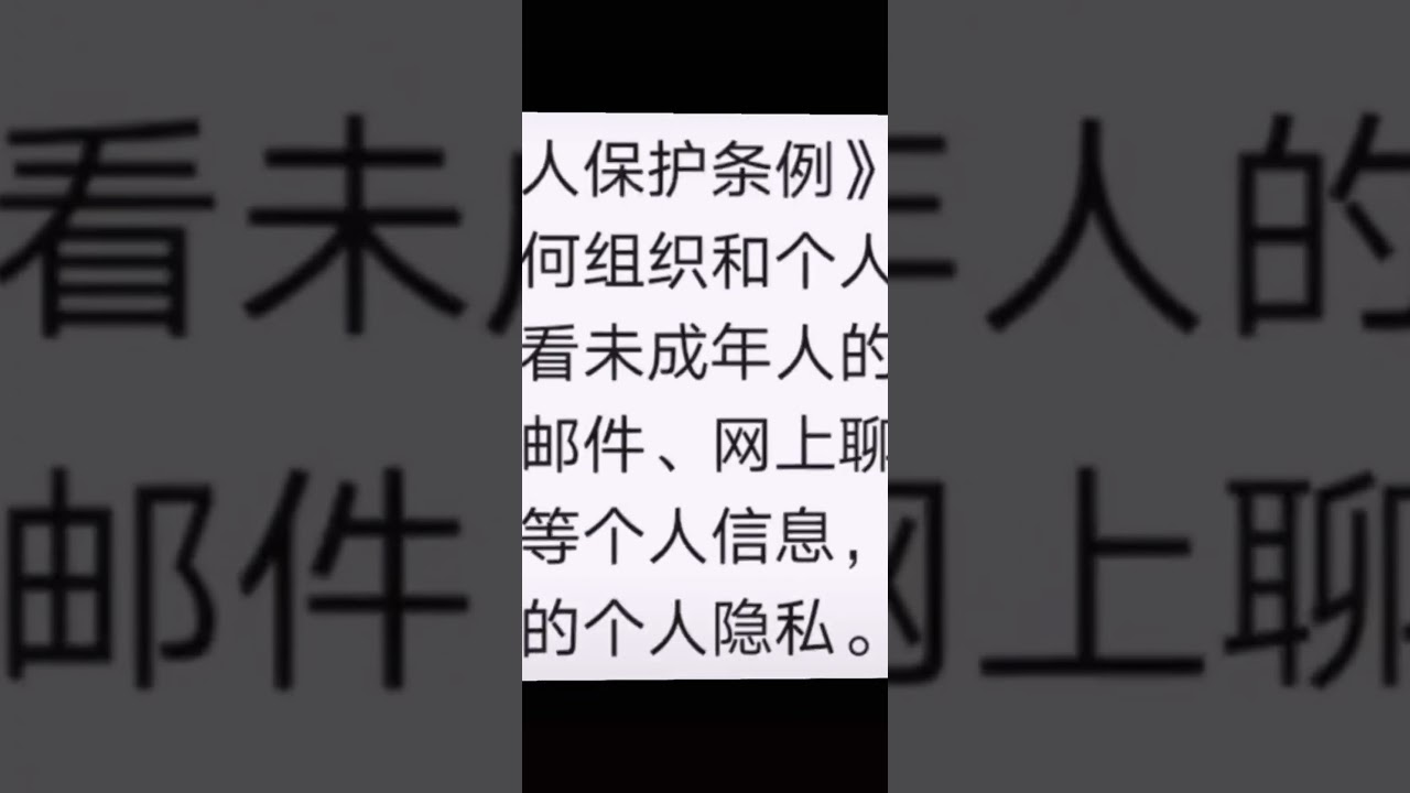 这个垃圾软件 还阳光守护孩子的一点点隐私也没有 这明明就是监控连聊天都不可以 希望大家去举报 Youtube