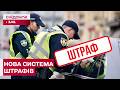 В Україні хочуть ввести штрафні бали для водіїв! Із якою метою?