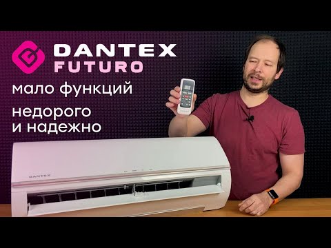Надежный и недорогой кондиционер - Dantex Futuro RK-12SFM