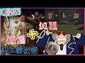 【天堂W】原來是祝福品辰阿，這成功率直接高潮......... / 리니지w / 特羅斯05 重返金變之路 [老K台服深夜台]