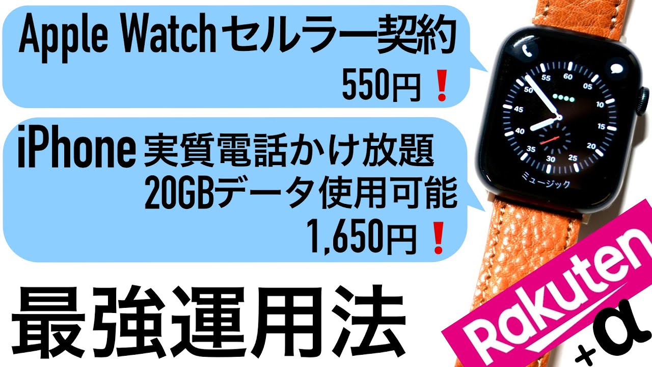 o2 Apple Watchの携帯電話料金
