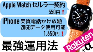 Apple Watch】セルラー契約の徹底検証とiPhoneを超お得に使う方法 