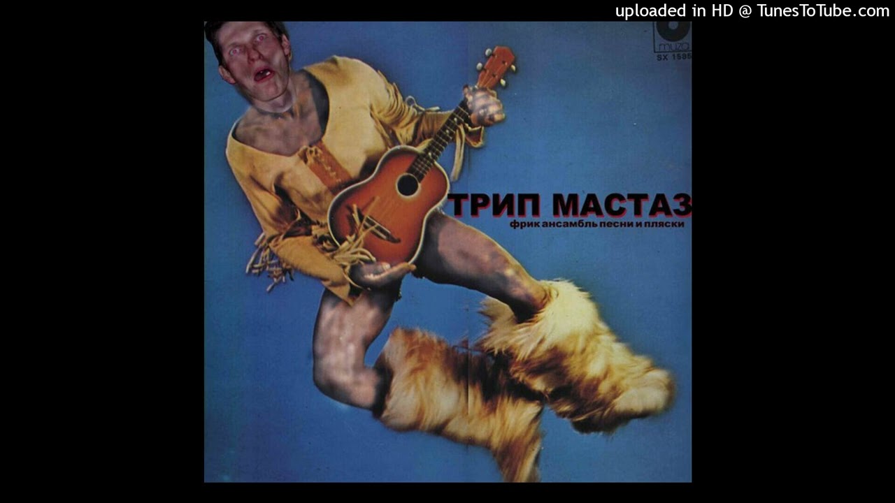 Pochette de Трип Мастаз-Peenutz