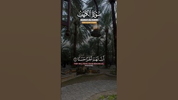 سورة الكهف  #ايات_قرانيه_قصيره #اكسبلور #يوم_الجمعة