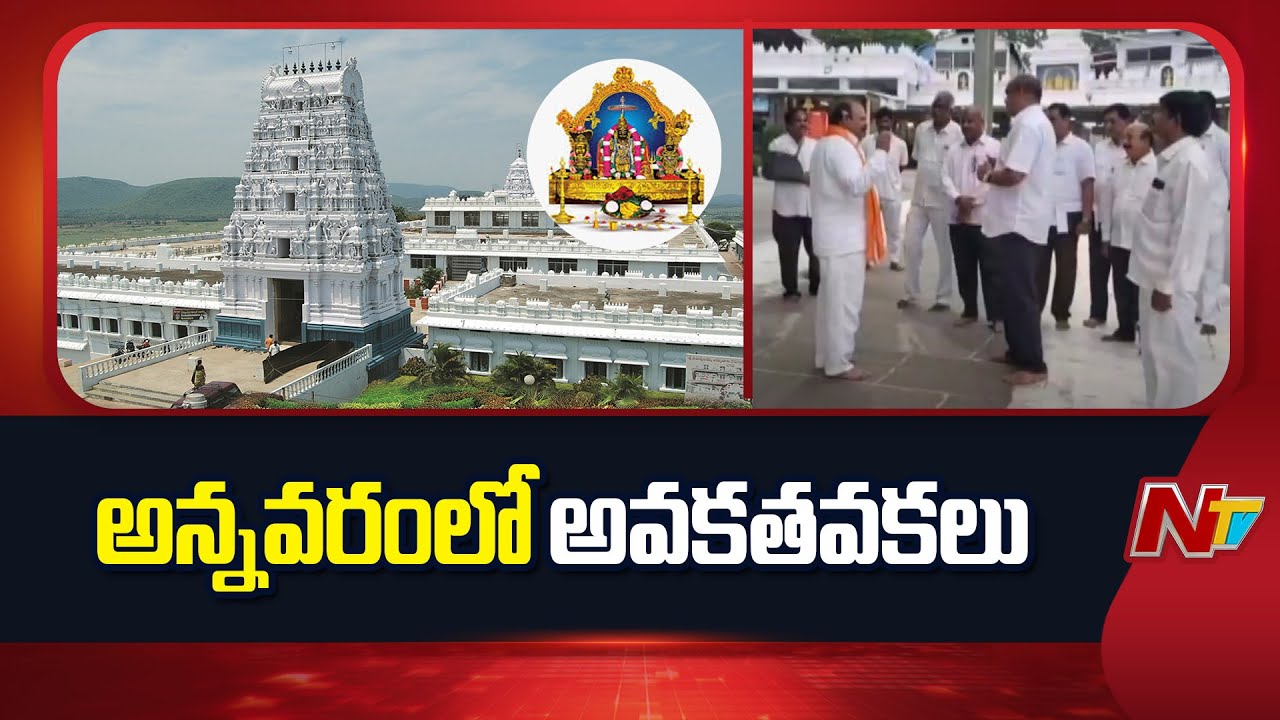 అన్నవరంలో గాడి తప్పుతున్న పాలన | Satyanarayana Temple | Annavaram | NTV Telugu