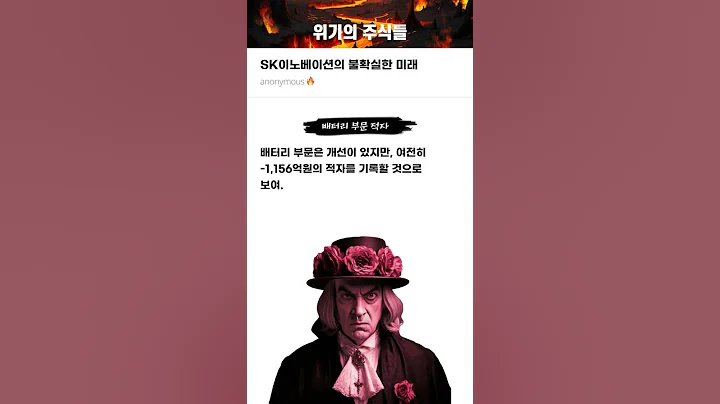 SK이노베이션의 불확실한 미래 #20250714#SK이노베이션#위기의주식들
