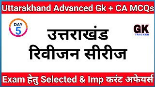 Exam Special : Uttarakhand gk | uttarakhand current affairs | Uksssc exam 2026 | Gk Tracker