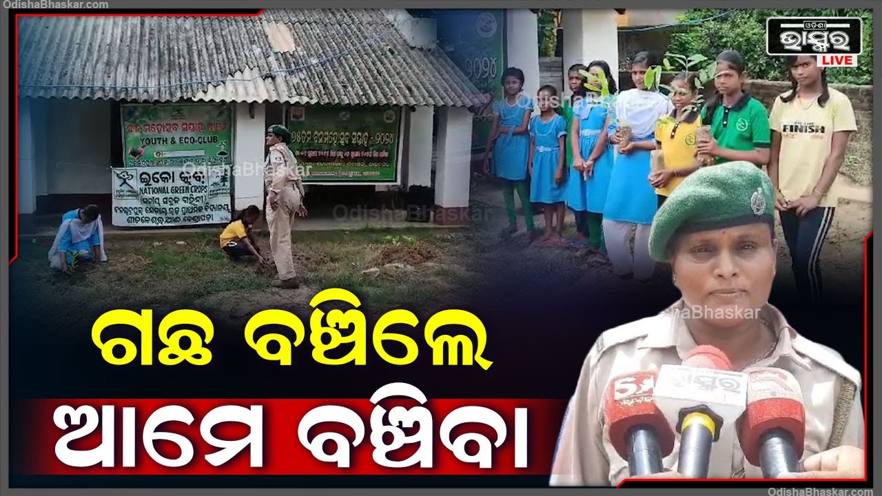 ଗଛଟିଏ ଲଗାଇ ତାର ଯତ୍ନ ନେବା ଉଚିତ ଯାହା ଦ୍ୱାରା ଆମ ଭବିଷ୍ୟତ ପିଢ଼ି ଯଥେଷ୍ଟ ଉପକୃତ ହେଇପାରିବେ