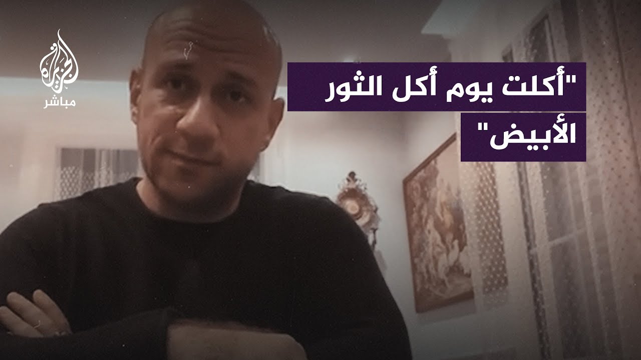 “أُكِلتُ يوم أُكِلَ الثورُ الأبيض”.. ما هي القصة التي تأثر بها الفنان المصري أحمد مكي في طفولته!