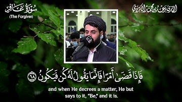 "فإذا قضى أمرًا فإنّما يقول له كُن فيكون" تلاوة تفيض جمالًا وعذوبة - الشيخ رعد الكردي (رمضان ١٤٤٢هـ)