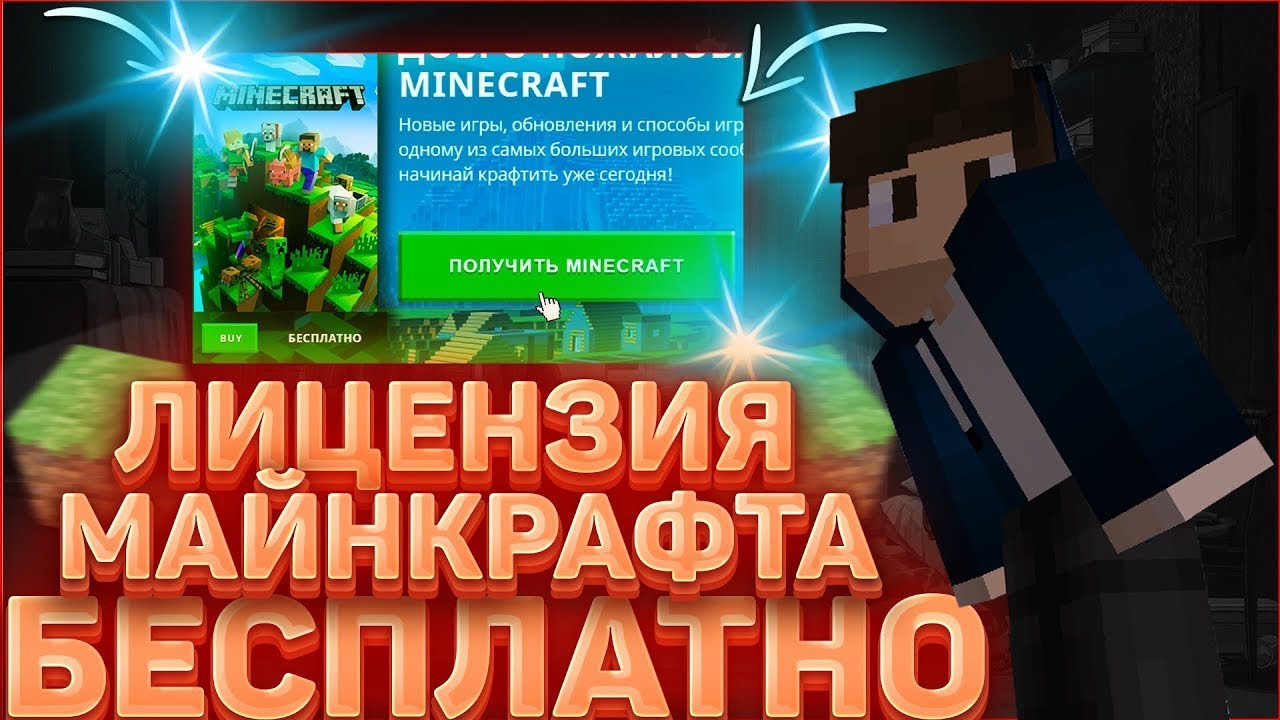 Лицензия майнкрафт бесплатно генератор