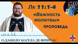 Важность молитвы