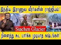 இந்திய இராணுவ வீரர்களின் ராஜ்ஜியம்! | நினைத்து கூட பார்க்க முடியாத கஷ்டங்கள்! | Siachen Glacier |