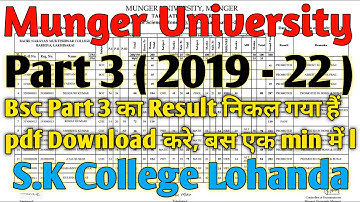 Munger University Bsc Part 3 ( 2019 - 22 ) का Result का pdf आ गया हैं, जानें इस Video में l #result