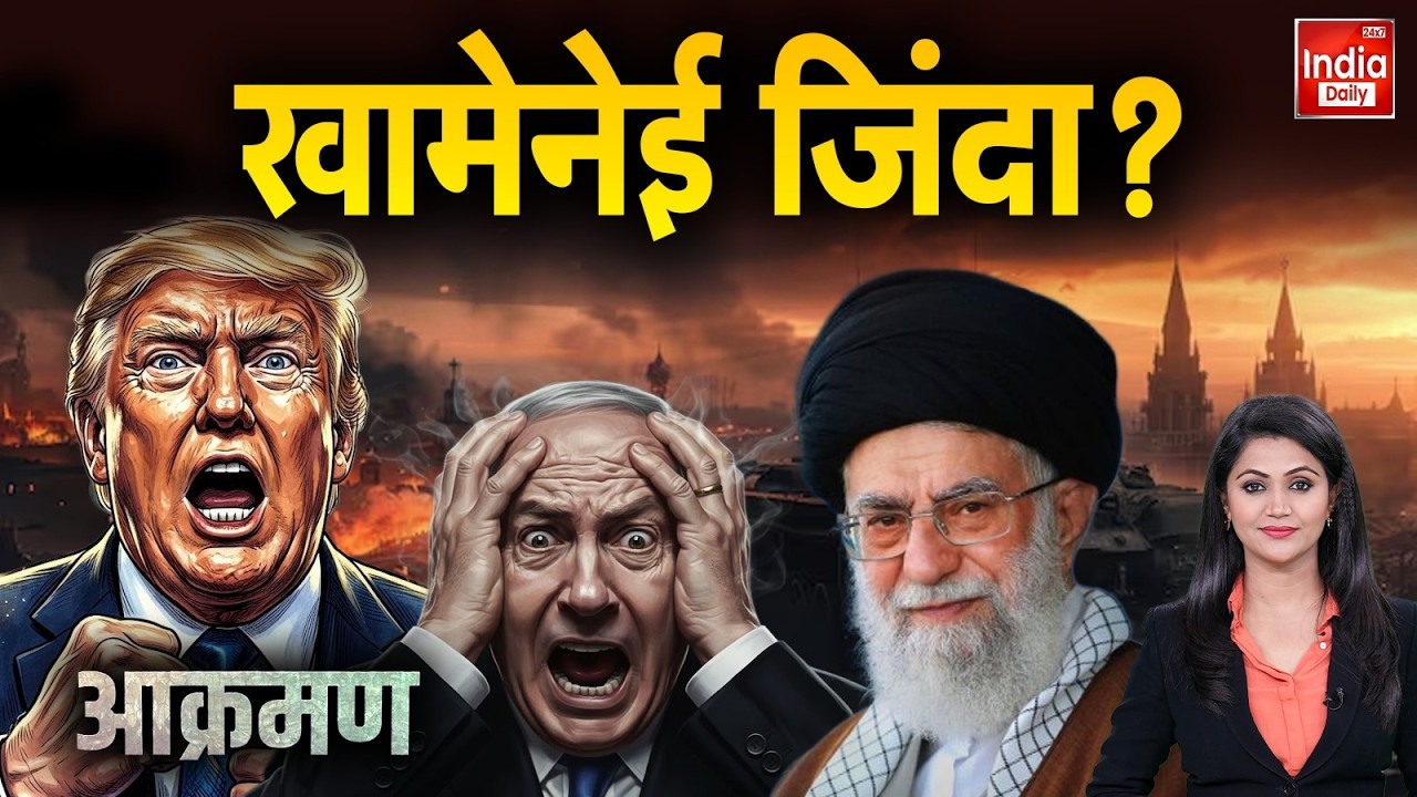 Iran America Israel War: पेंटागन का मोहरा कानी मिटी खामेनेई की निशानी? Khamenei Alive? Nuclear Test