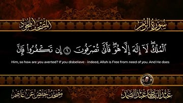 سورة الزمر  الشيخ عبد الباسط عبد الصمد من الآية 6 الى الآية 7