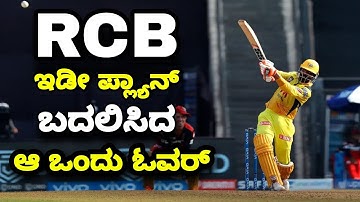 ipl 2021 rcb vs csk highlights | jadeja vs rcb | jadeja batting | jadeja 37 runs