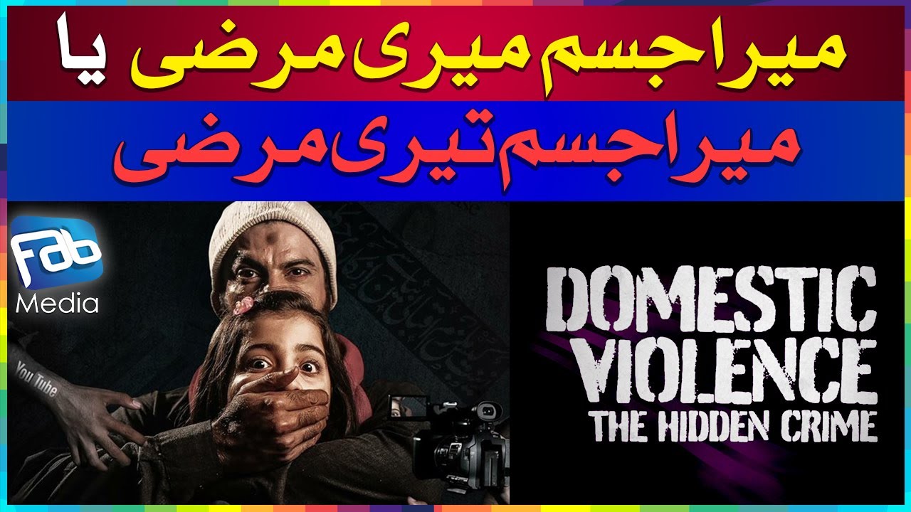 Domestic Violence Abusers | Gender-Based Violence & Harmful Traditional Practices in Pakistan