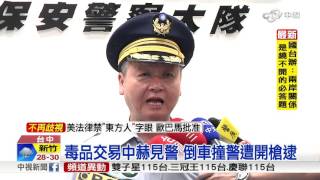 毒販拒捕撞警車!販毒買毒全遭逮│中視新聞20160525