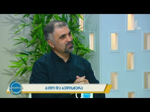 #ნაშუადღევს  ბედი და ბედისწერა