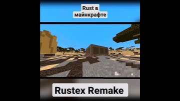 Конкурс на Rustex Remake! #shorts #rustme #rustex #растми #rustexremake #раст #rust #раствмайнкрафт