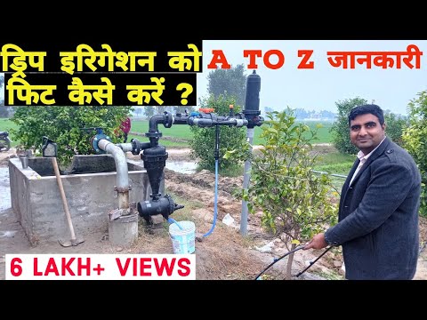 ड्रिप इरिगेशन को फिट करने की A to Z