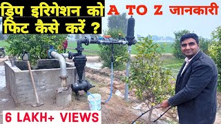 ड्रिप इरिगेशन को फिट करने की A to Z जानकारी | Drip Irrigation | Drip Irrigation System Installation screenshot 2