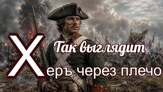 А был ли на свете континент Му и что такое хер через плечо