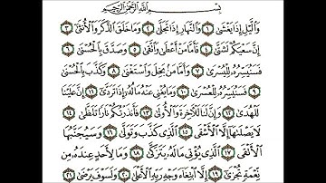 سورة الليل للشيخ محمد أيوب رحمه الله