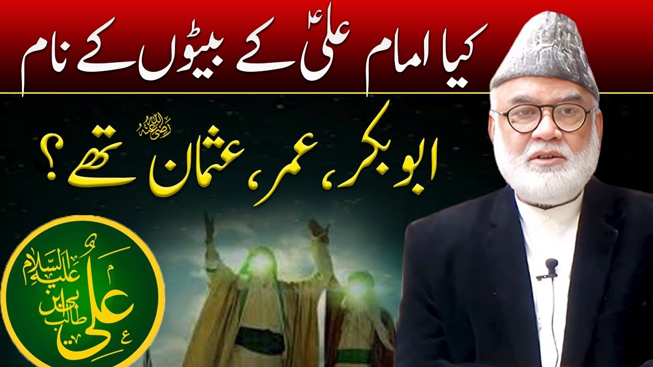 KIYA IMAM ALI A.S K BAITO K NAM KHULAFA K NAMO PER THE? BY ALLAMA SHAIKH WAZEER HUSSAIN TURABI