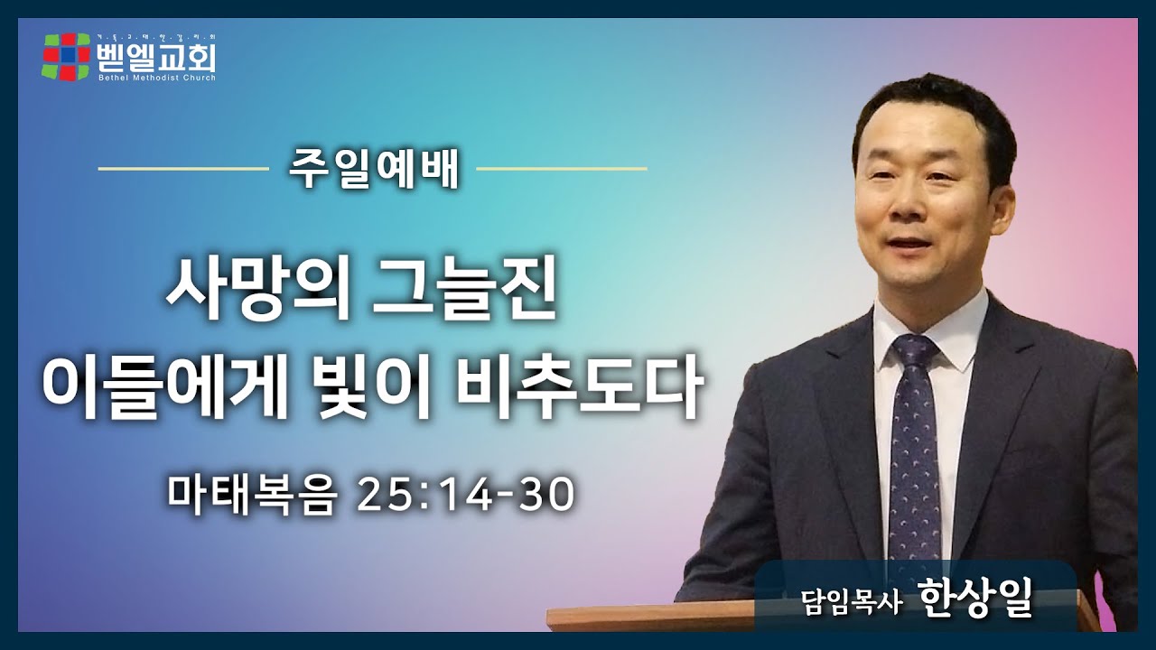 사망의 그늘진 이들에게 빛이 비추도다