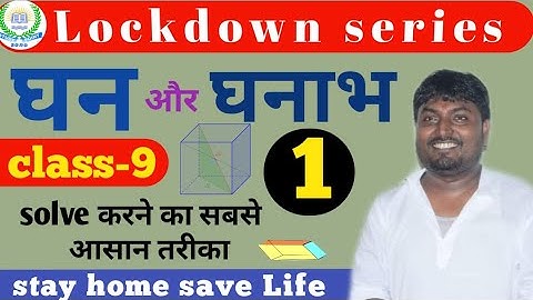 Mensuration (क्षेत्रमिति),"घन और घनाभ",class-9th"lockdown series",book-S.F.,ex-15