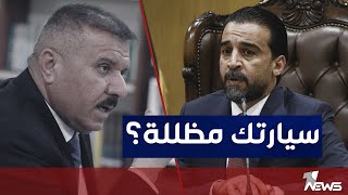 محمد الحلبوسي مخاطباً وزير الداخلية : سيارتك مظللة لو لا ؟