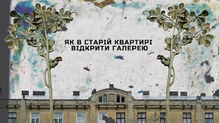 Історія однієї львівської квартири, яка стала артцентром