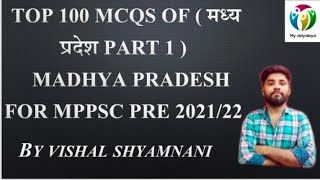 Top 100 MCQs of MP GK (part-1) for MPPSC Pre 2021/2022 (by vishal shyamnani) #mp #mppsc #mcq