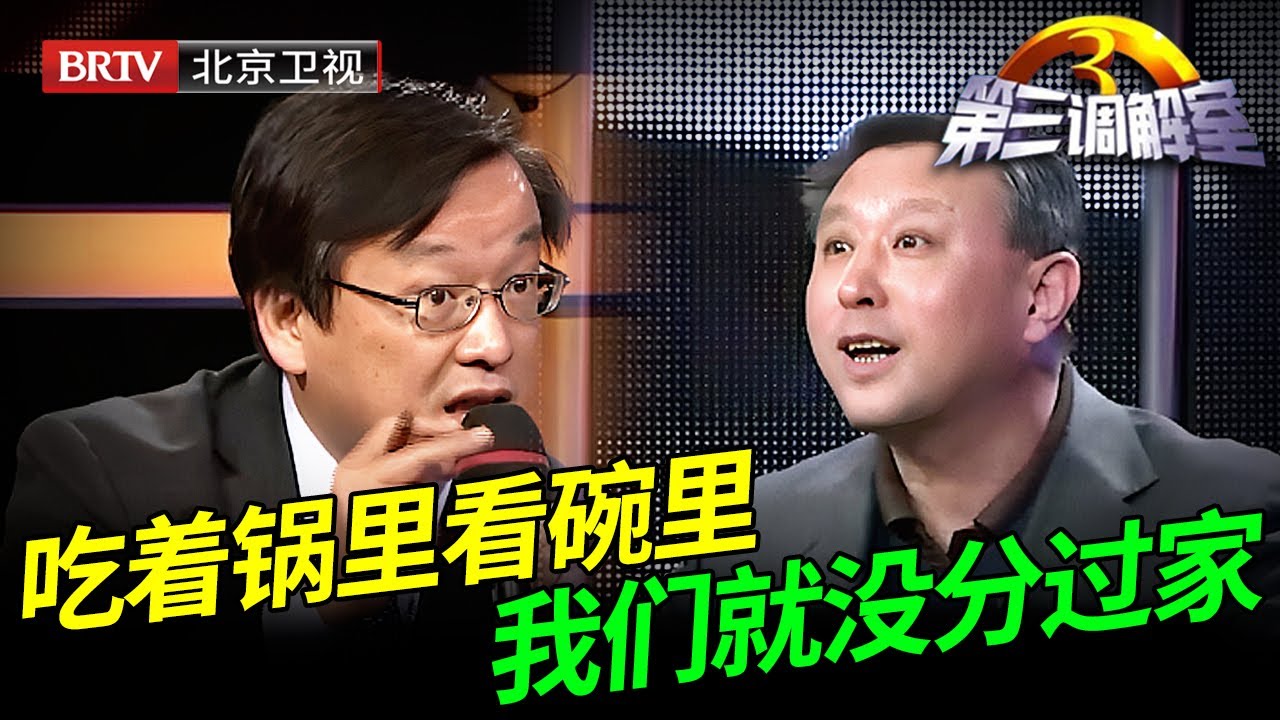 太贪了！早早分家拆迁把钱败光，如今又和穷哥哥抢房子，毕金仪陈旭罕见同时怒怼【第三调解室】