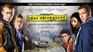 Чернобыль: Зона отчуждения 1 сезон (трейлер)