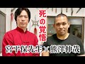 【禁断の質問】喧嘩自慢?実戦?死への覚悟はあるか?宮平保先生の強さは…/熊澤伸哉