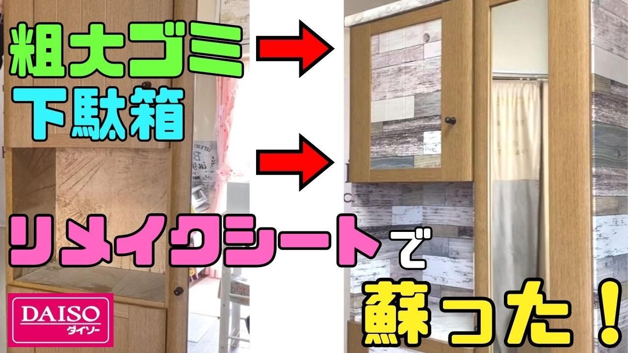 引越し処分★手作り靴箱★早い者勝ち！ maxresdefault.jpg