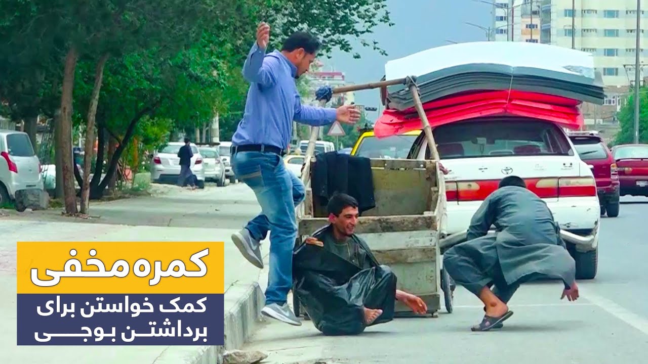 Asking people to pick the bag prank🤣 / 🤣کمره مخفی: کمک خواستن برای برداشتن بوجی