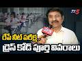 State NEET Nodal Officer Dr Narendra Kumar About NEET 2026 Exam Guidelines And Rules | TV5 News