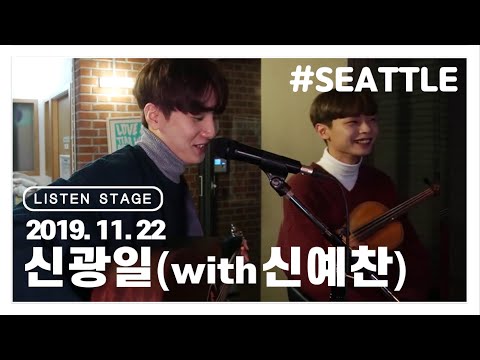 [LISTEN STAGE] 실시간 스트리밍